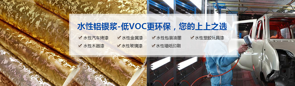 銀箭水性鋁銀漿-低VOC更環(huán)保，您的上上之選